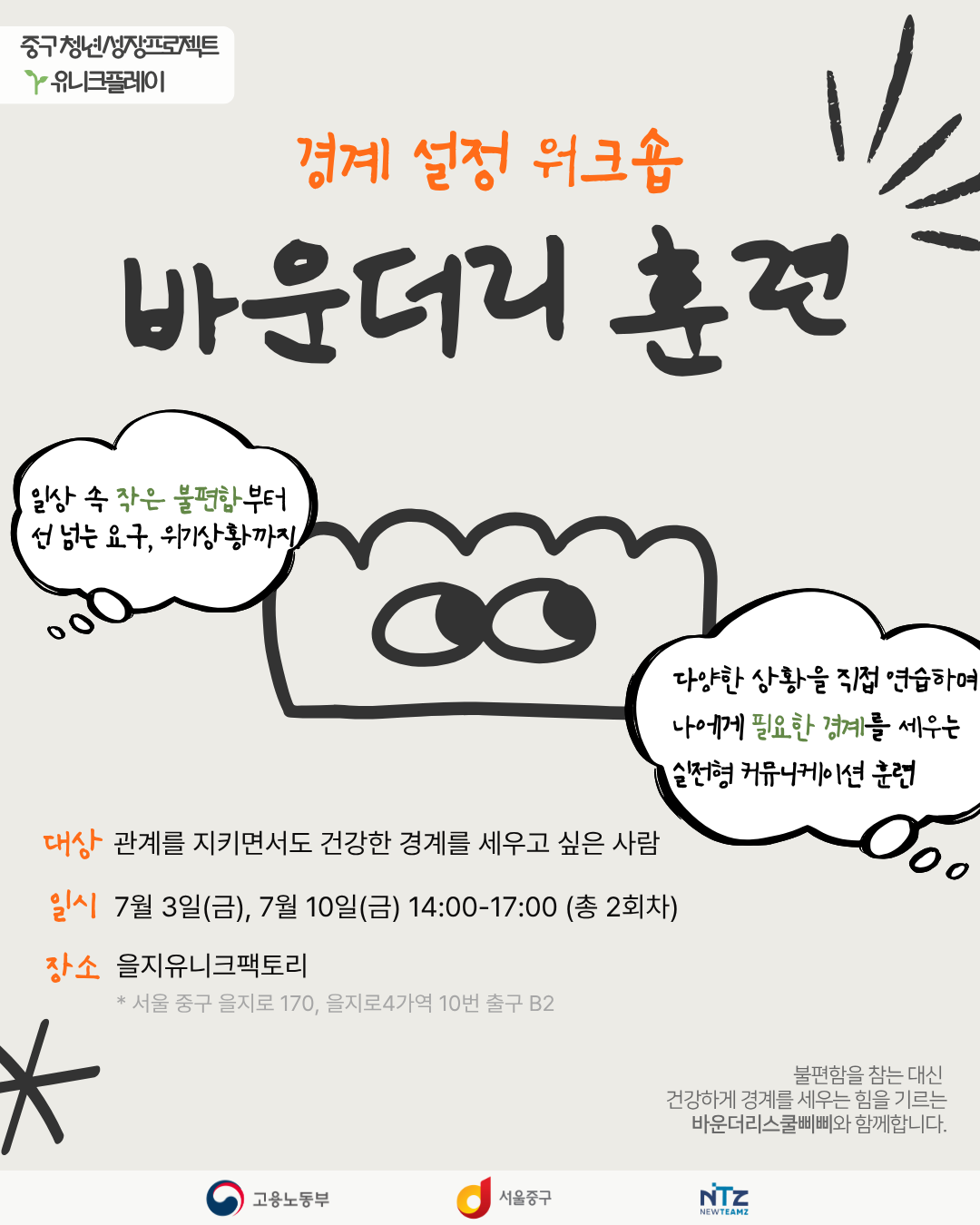 (웹 접근성)'중구 청년성장프로젝트 <경계설정 워크숍_바운더리훈련> 프로그램 모집 포스터'